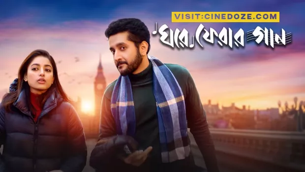 Ghore Pherar Gaan (2023)