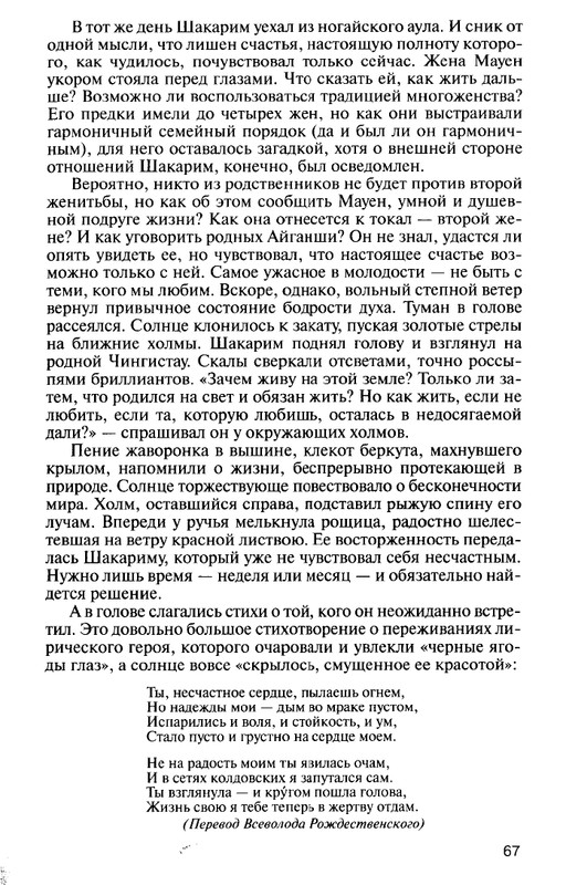 Sydykov-E-B-Sakarim-2012-page-0015