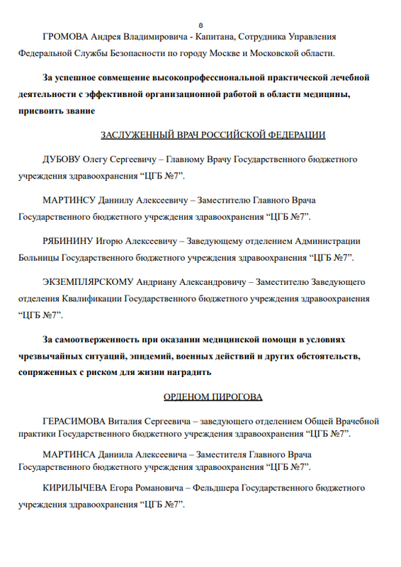 Указ ПП 249 8