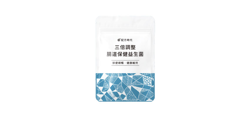 【配方時代】三倍調整腸道保健益生菌