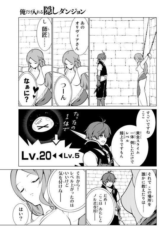 Ore dake Haireru Kakushi Dungeon Kossori Kitaete Sekai SaikyouCh