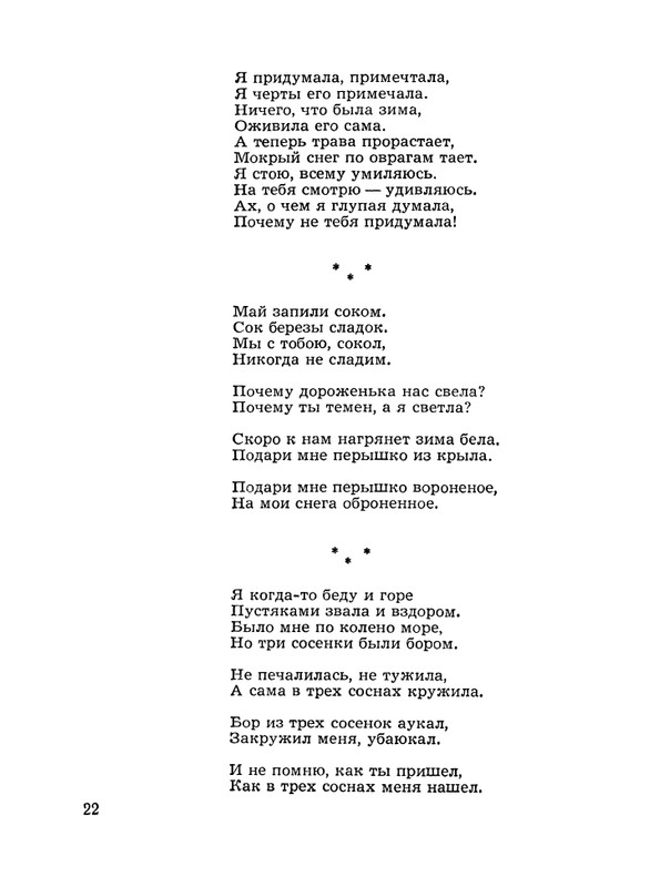 БО 1966 № 18 • Светлана Кузнецова - Только о любви_page-0024