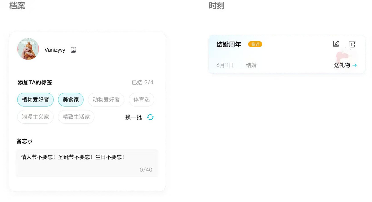 Gift Profile UI