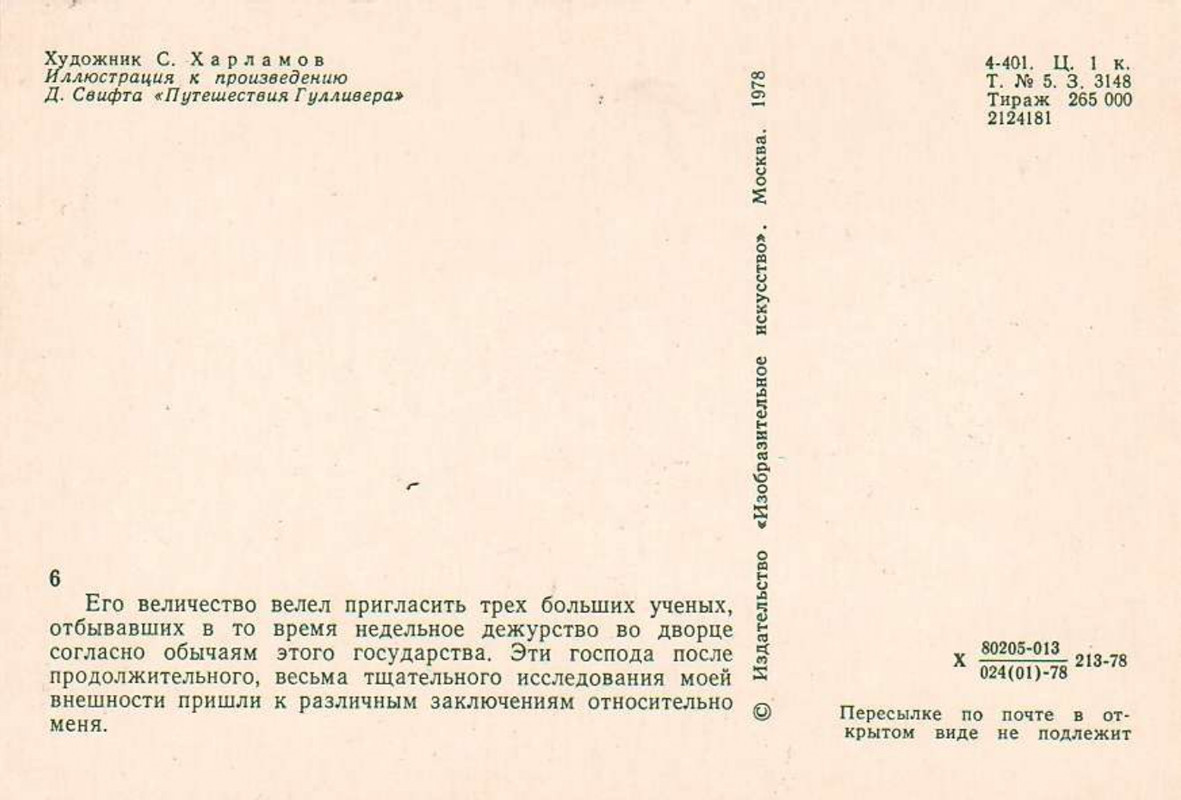 Harlamov-S-D-Svift-Putesestvia-Gullivera-1978-page-0015