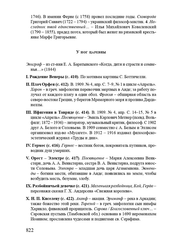 solovev-sergey-sobranie-stikhotvoreny-2007-page-0050