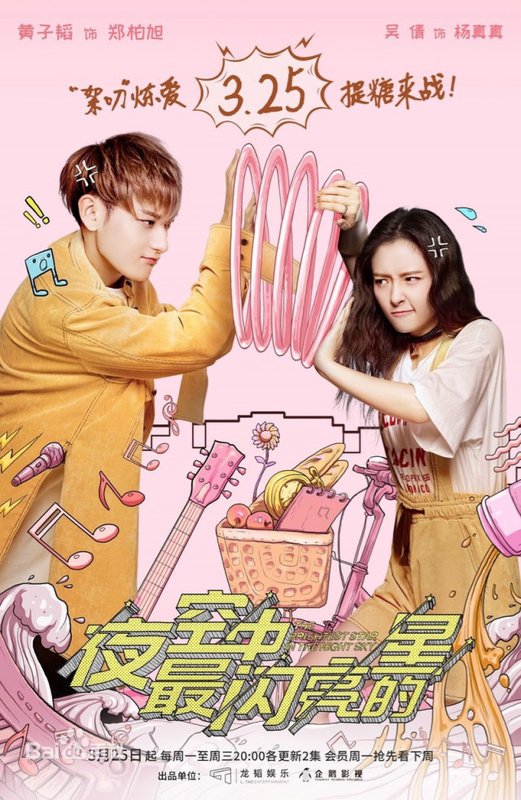 The Brightest Star In The Sky - 夜空中最闪亮的星