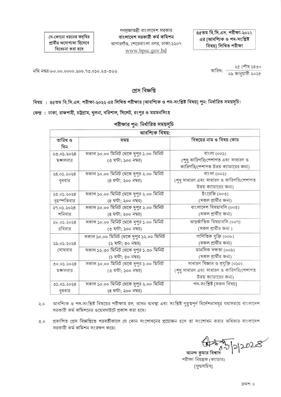 45th BCS Exam Date Seat Plan Admit Download