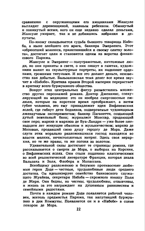 Доде А. - Собрание сочинений. Т.1 - 1965_page-0025