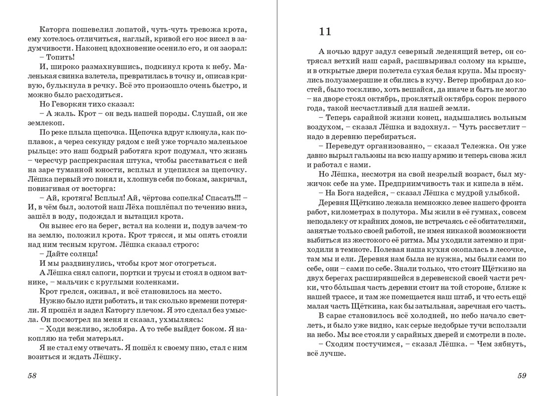 Dragunskij-On-upal-na-travu-page-0031