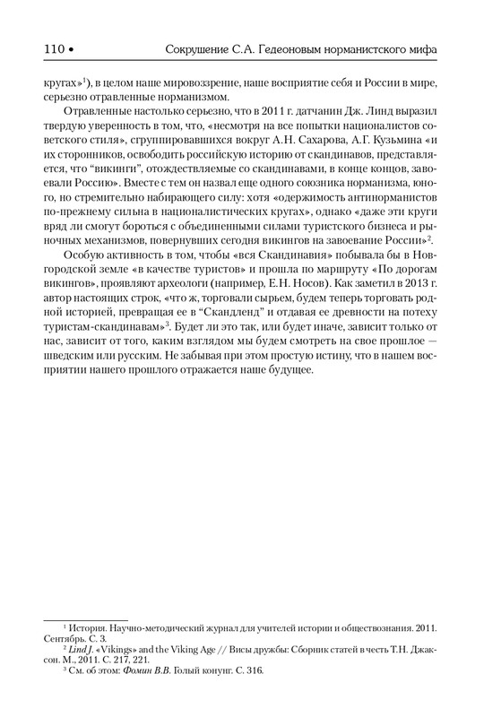 Гедеонов С.А. Варяги и Русь 2018_page-0111