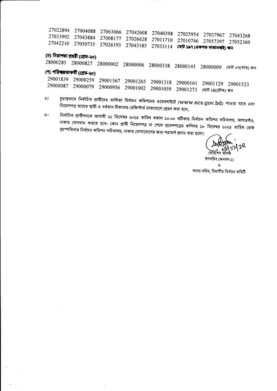 ECS-Final-Result-Notice-2025-PDF-3