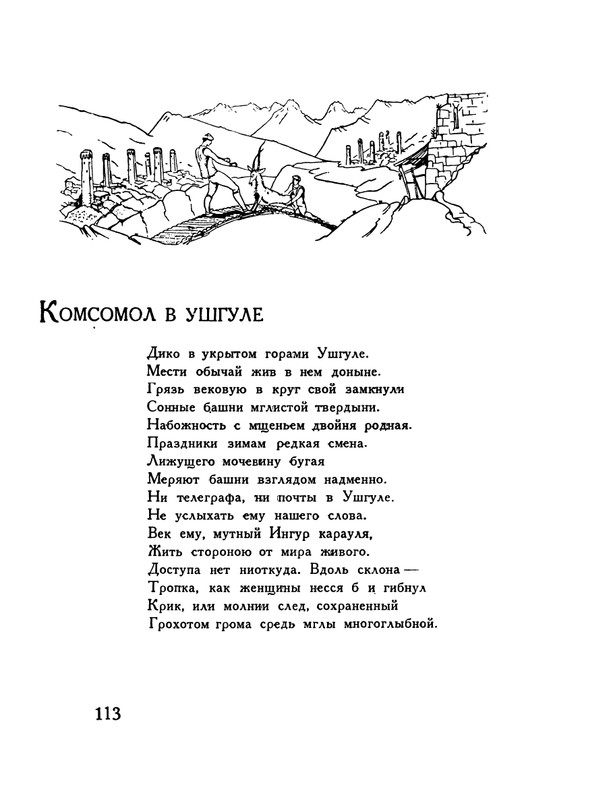pasternak-gruzinskie-liriki-1935-page-0117