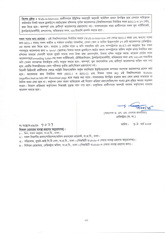 BUET Job Circular 2025 PDF-2