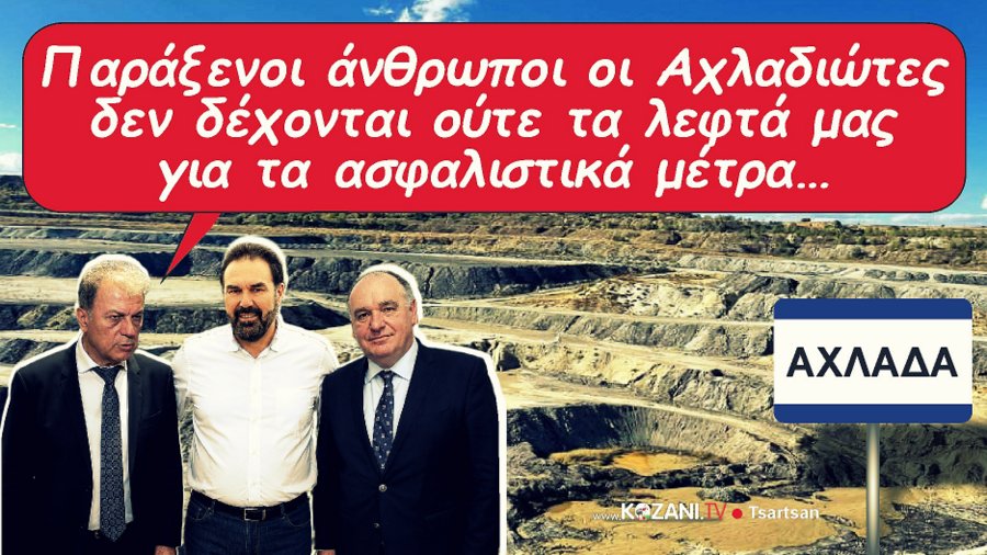 κοζάνη, ειδήσεις, νέα, Πτολεμαΐδα