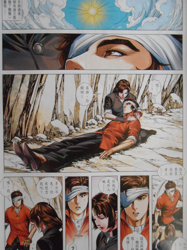 新著中華英雄：金钟臂