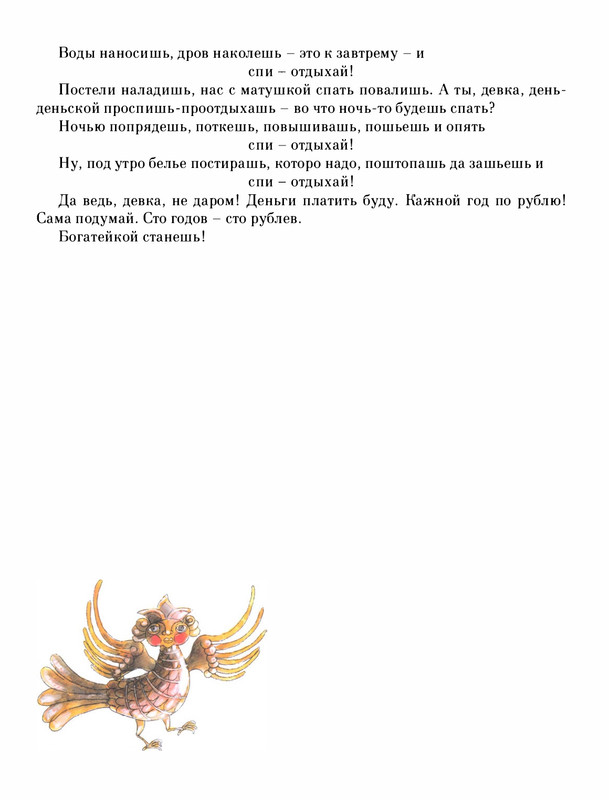 Pisahov-Stepan-Skazki-Seni-Maliny-2009-page-0241