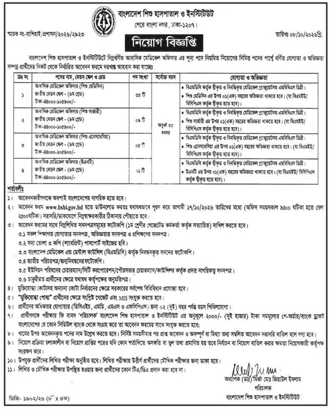 BSHI-RMO-Job-Circular-2026