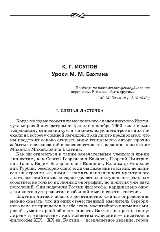 bakhtin-pro-et-contra-tom1-2001-page-0008