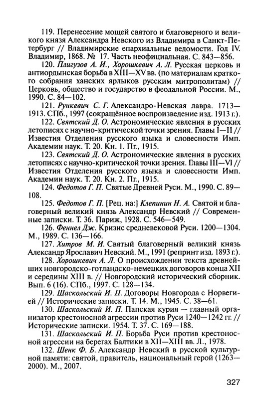 Karpov-A-Velikiy-Knyaz-Alexandr-Nevskiy-page-0039