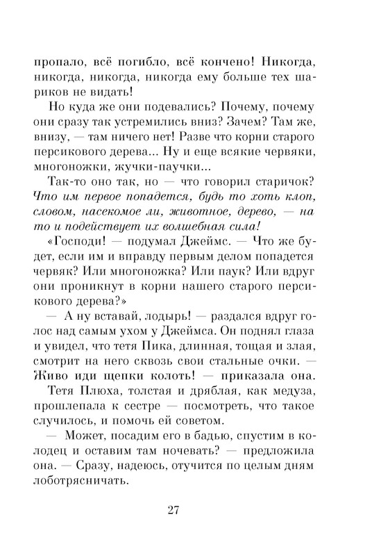 Dal-Roald-Dzhejms-i-chudo-persik-page-0029