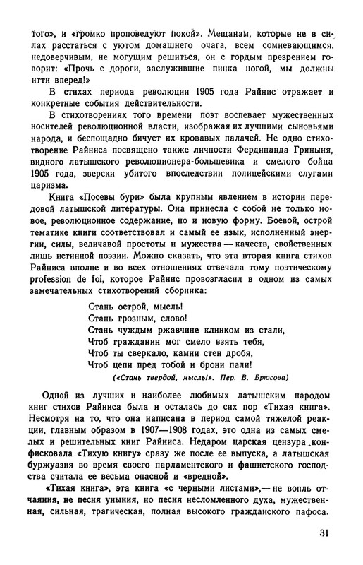 rainis_izbrannye_sochineniya_1953__ocr (pdf.io)-35