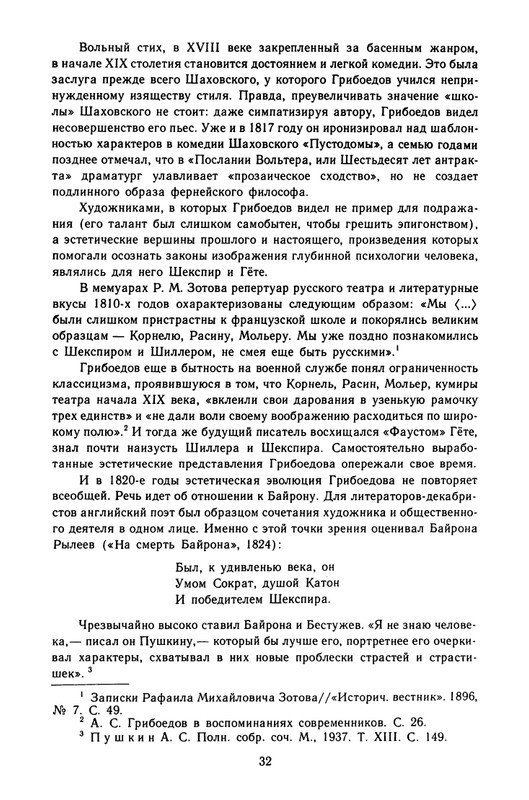 griboedov-sochineniya-v-stikhakh-1987-page-0035