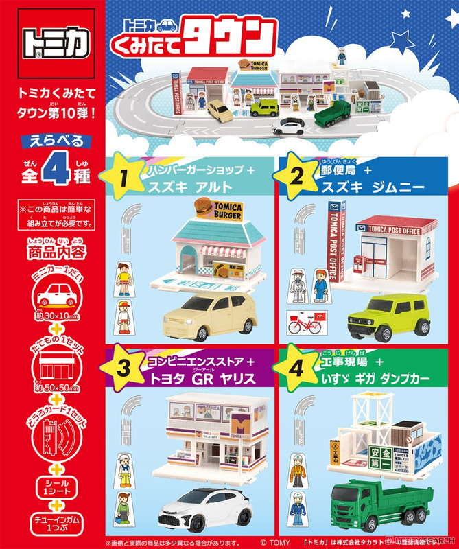 [Image: Tomica-Composite-Town.jpg]