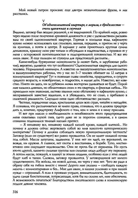 barkova-vechno-ne-ta-2002-214-446-page-0104