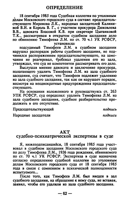 timofeev-ya-osobo-opasny-prestupnik-1990-page-0063