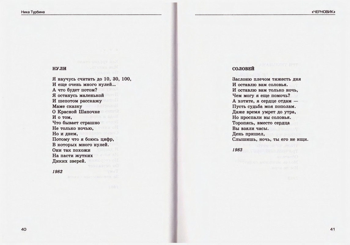 Turbina-Nika-Chtoby-ne-zabyt-1-87-page-0021