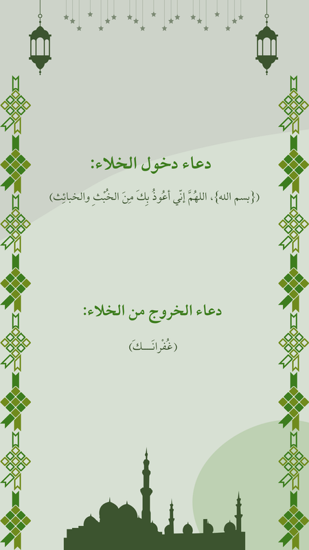 Green Pastel Islamic Minimalist Background Instagram Story(2)