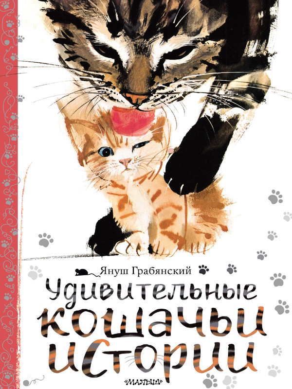 Virozub-Mihail-Udivitelnyje-koshachi-istorii-page-0001