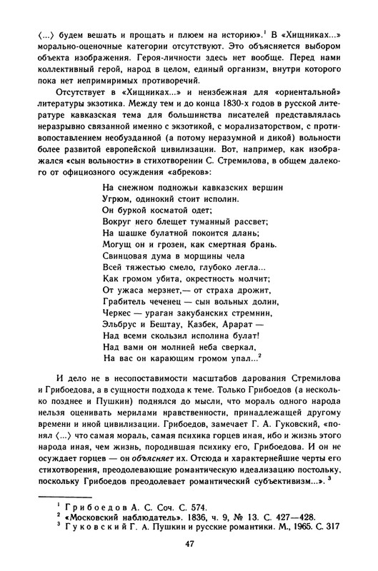 griboedov-sochineniya-v-stikhakh-1987-page-0050
