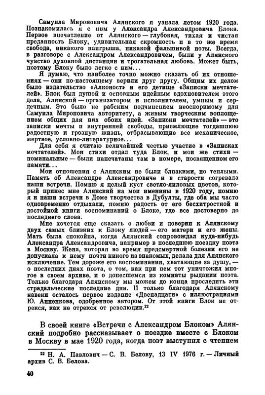 Belov-Sergej-Master-knigi-Ocherk-zhizni-i-dejatelnosti-S-M-Alanskogo-580723-page-0047