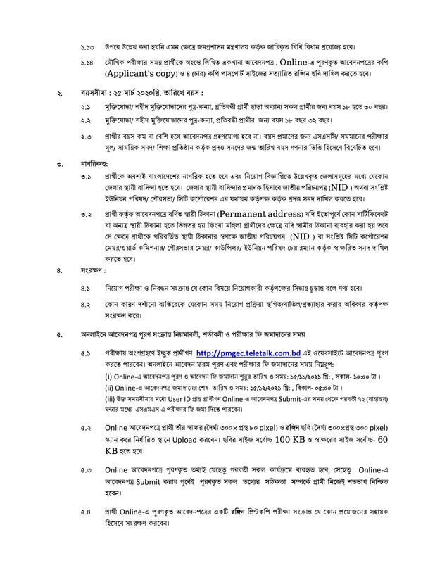 PMGEC-Circular-2021-3