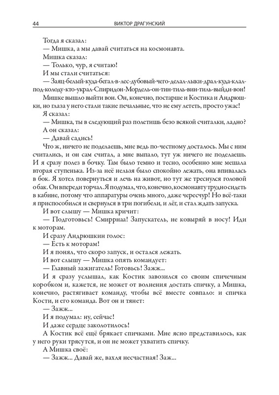 Dragunskij-Viktor-Deniskiny-rasskazy-page-0045