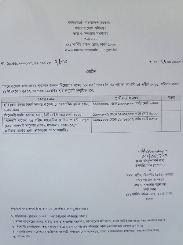 MCD-Exam-Notice-2023