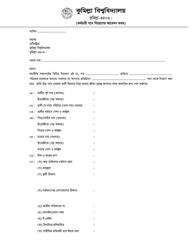 COU-Staff-Job-Application-Form-PDF-1