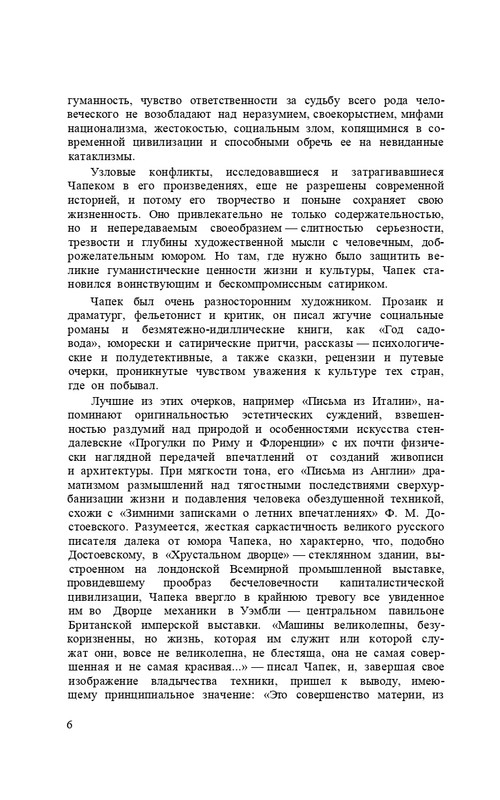 capek-sobranie-sochineni-tom1-1974-page-0008