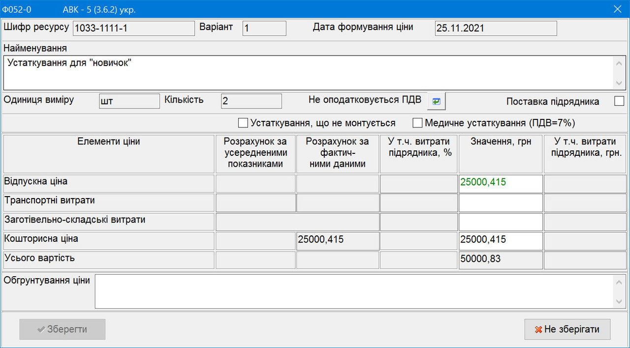 Средневзвешенная-2