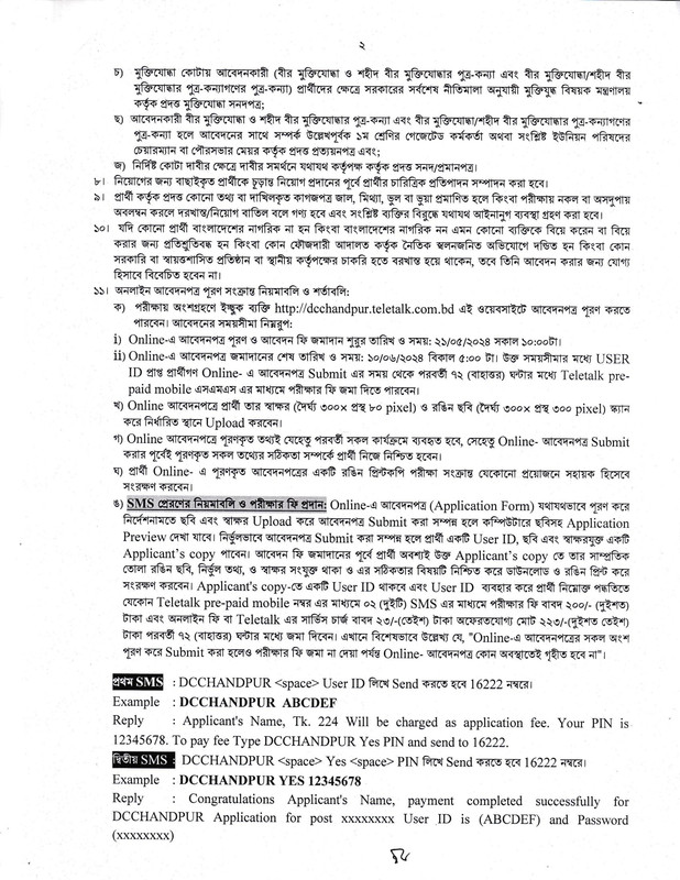 DC-Office-Chandpur-Job-Circular-2024-PDF-2
