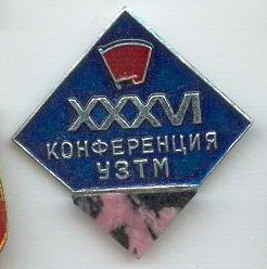 36 конференция ВЛКСМ