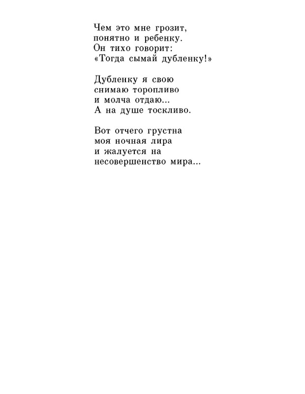 ivanov-alexandr-repliki-v-sbore-1989-page-0102