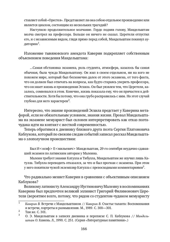 lekmanov-litsom-k-litsu-2022-page-0060