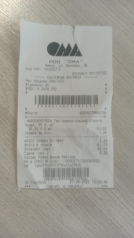 изображение_viber_2022-06-27_17-00-09-890