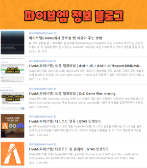 FiveM 정보블로그