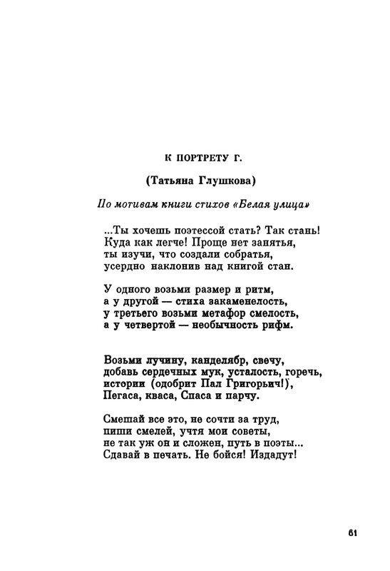ivanov-aleksandr-pegas-ne-roskosh-1979-page-0061