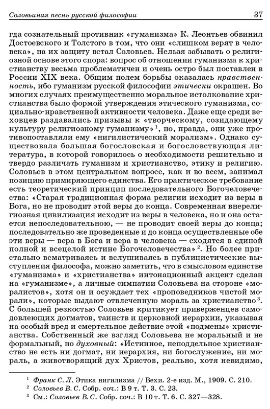 vladimir-solovyov-pro-et-contra-tom-1-1-37-page-0034