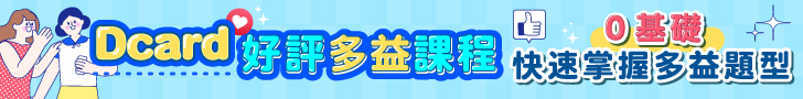 多益補習班/多益線上課程/多益課程/多益課程推薦/多益補習班推薦