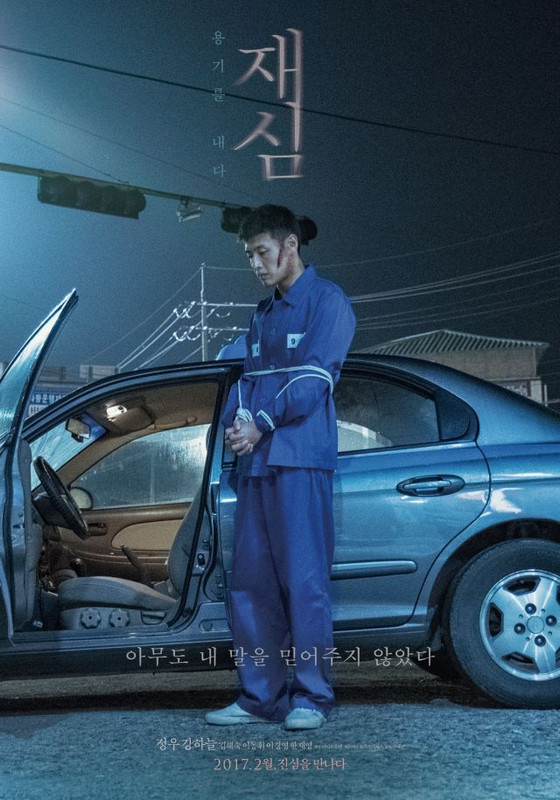 poster film Korea New Trial